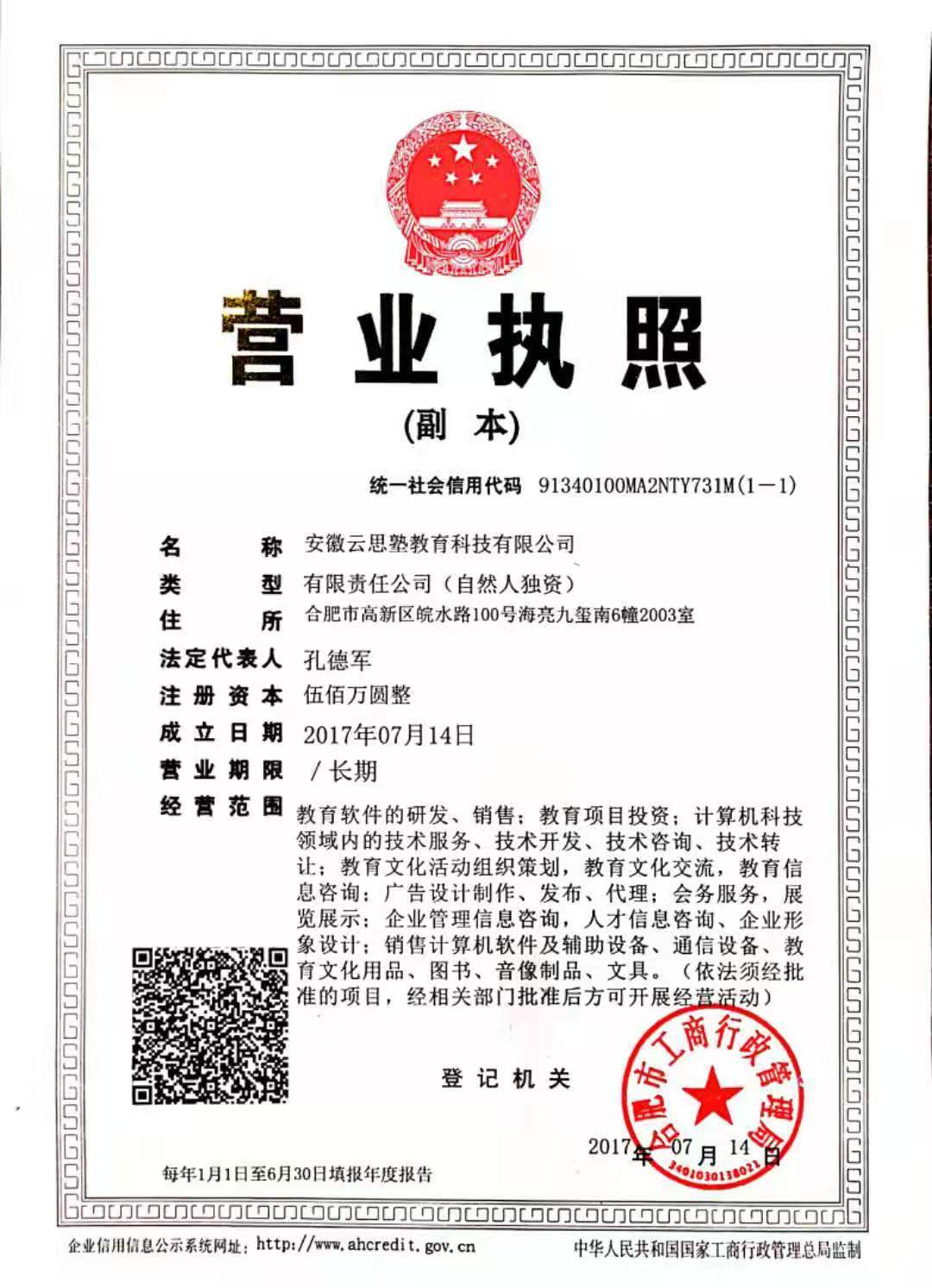 「云思塾教育」營業(yè)執(zhí)照背后的品牌理念與專業(yè)教育咨詢服務(wù)體系解析